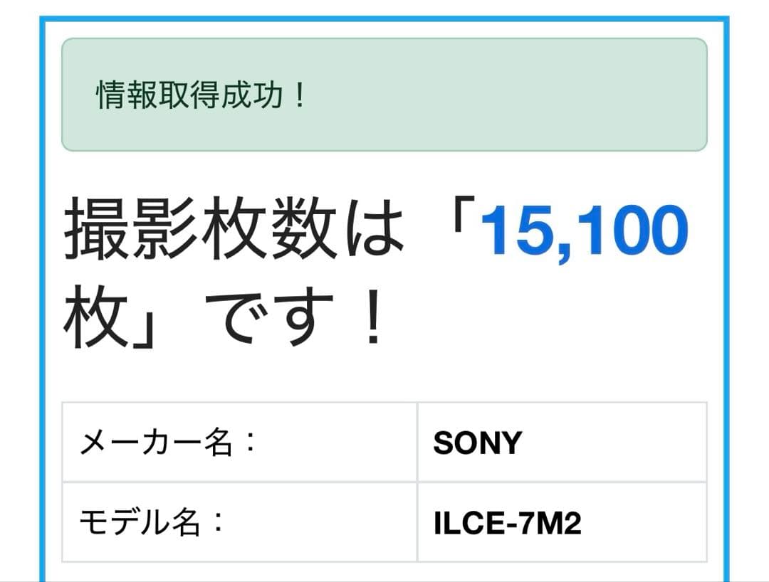 SONY α7 II ボディ ILCE-7M2 （シャッター回数15,100回）