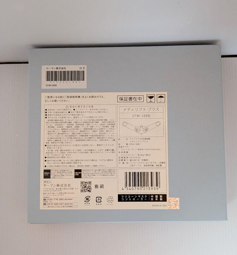 【美品】ヤーマン YA-MAN メディリフト プラス EPM-18BB