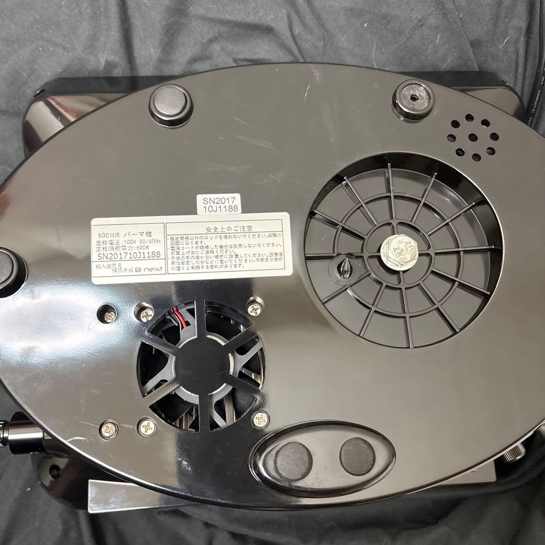 【美品】socius (ソキウス)デジタルパーマ機