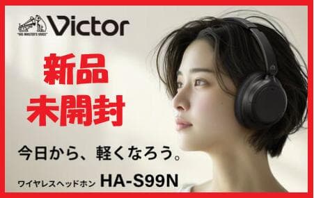【新品・未開封】Victor（ビクター） ワイヤレスヘッドホン HA-S99N