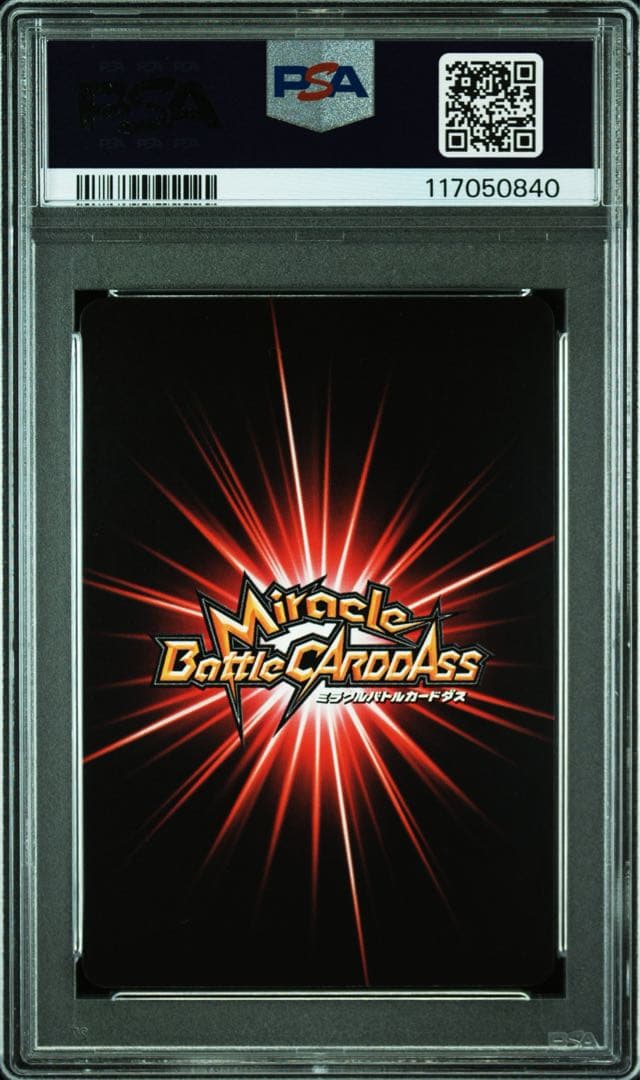 【最終値下げ】【POP3】 PSA10 ミラクルバトルカードダス ネフェルピトー