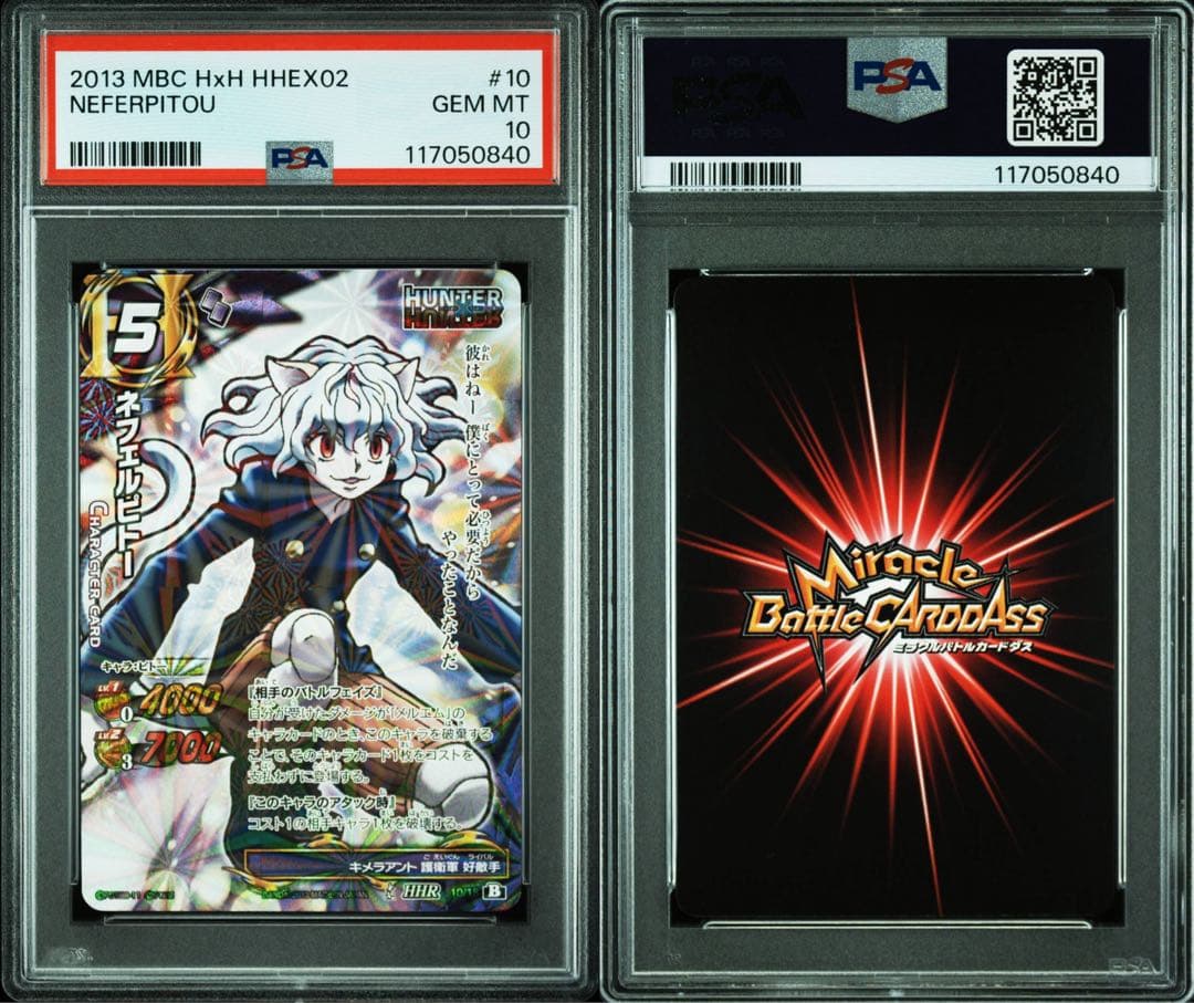 【最終値下げ】【POP3】 PSA10 ミラクルバトルカードダス ネフェルピトー