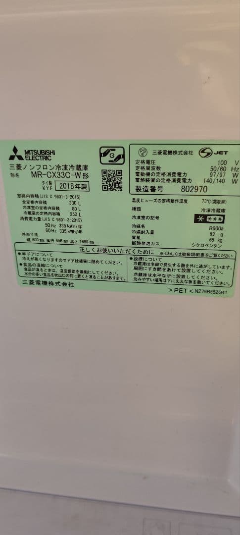 三菱 330L 3ドア冷蔵庫 MR-CX33C-W 2018年製 ホワイト系