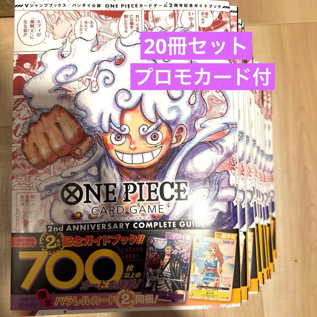 20冊　プロモ付 2nd ANNIVERSARY COMPLETE GUIDE