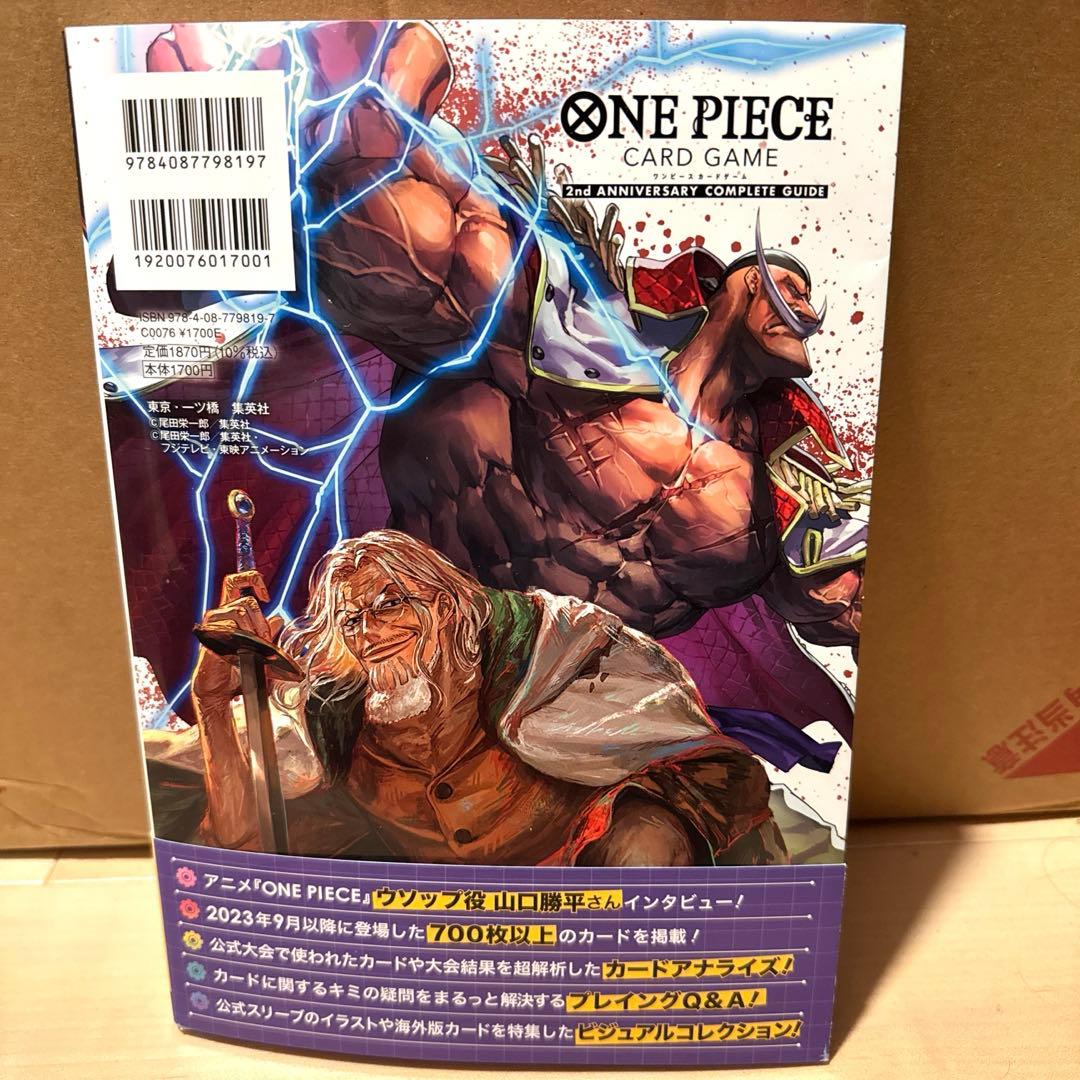 20冊　プロモ付 2nd ANNIVERSARY COMPLETE GUIDE