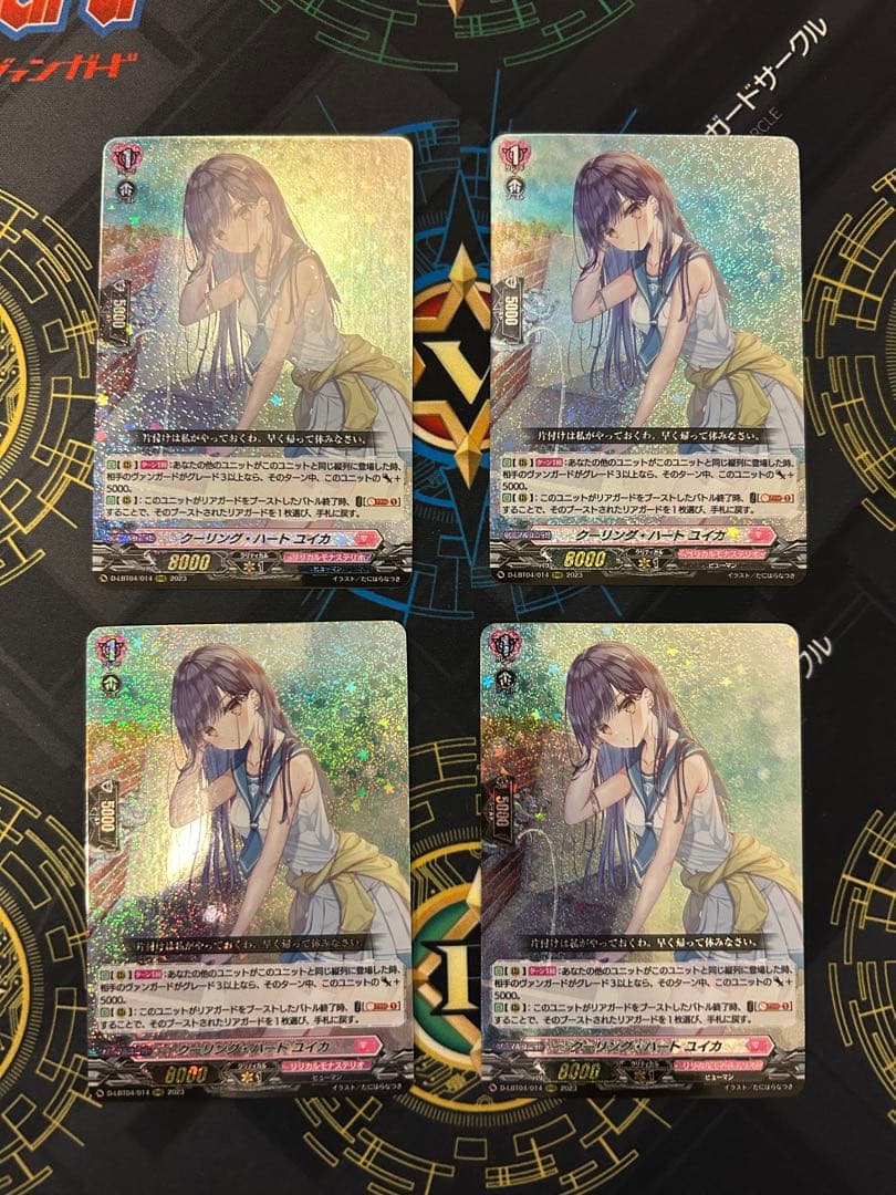 クーリング・ハート ユイカ　RRR ４枚