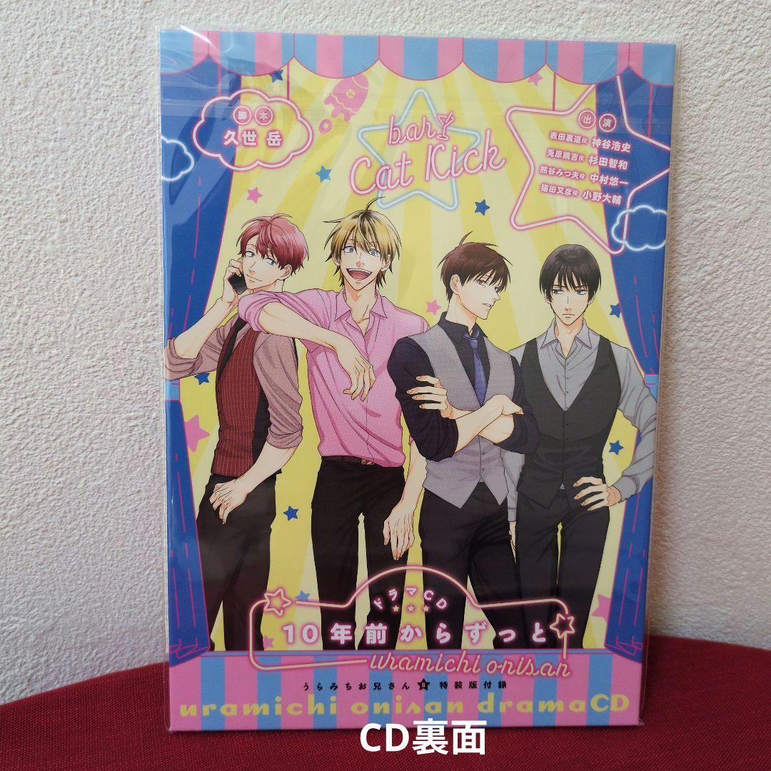 【美品】 うらみちお兄さん 1~11巻　特装版４点　ドラマCD セット