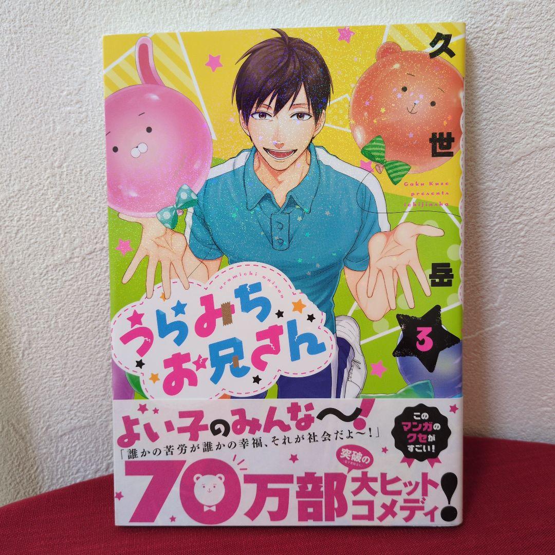 【美品】 うらみちお兄さん 1~11巻　特装版４点　ドラマCD セット