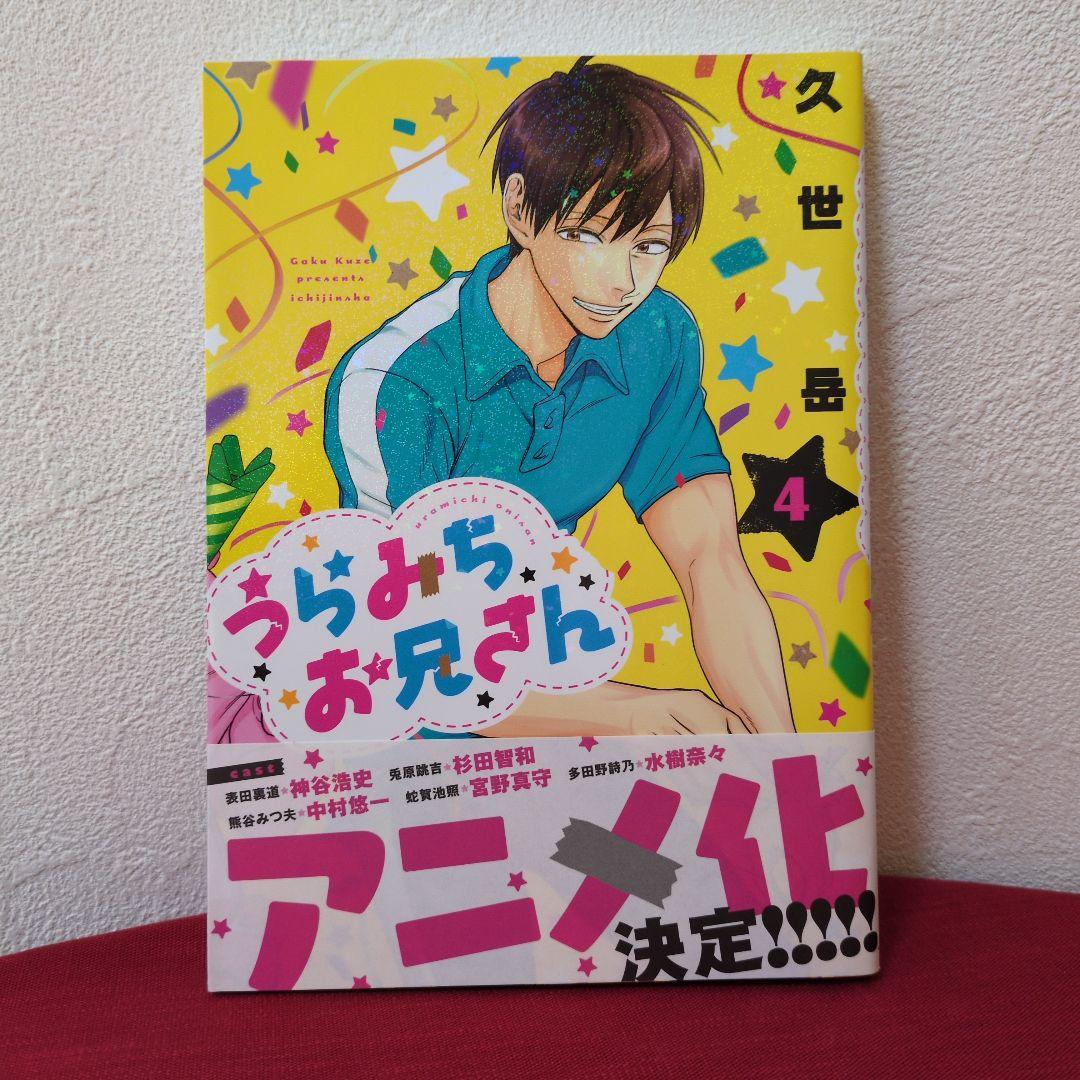 【美品】 うらみちお兄さん 1~11巻　特装版４点　ドラマCD セット