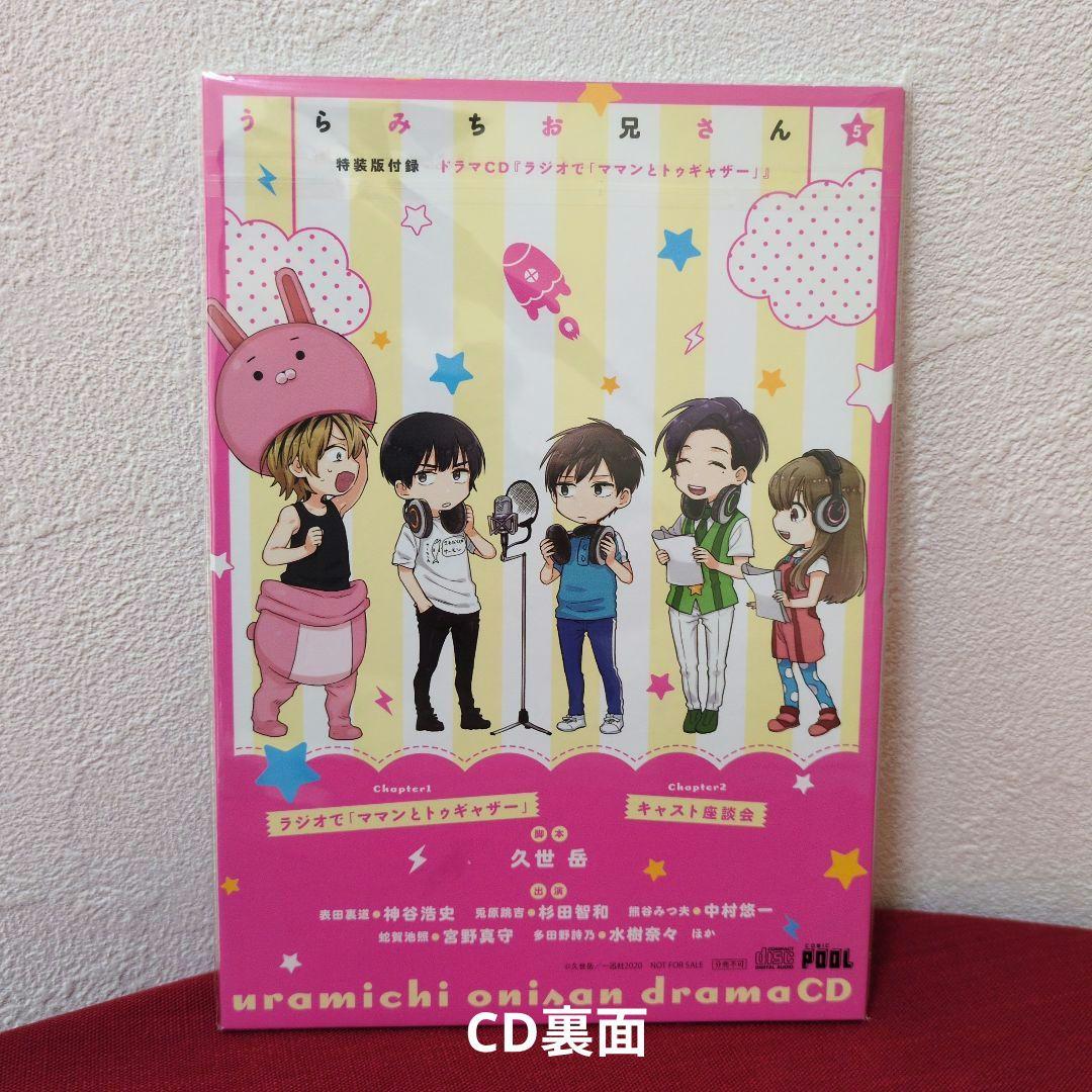 【美品】 うらみちお兄さん 1~11巻　特装版４点　ドラマCD セット