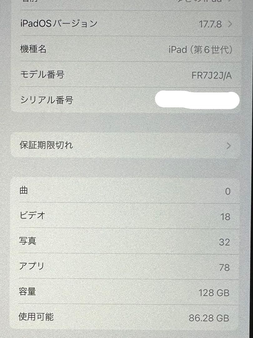 Apple iPad 第6世代 128GB Wifi 電池最大容量90%