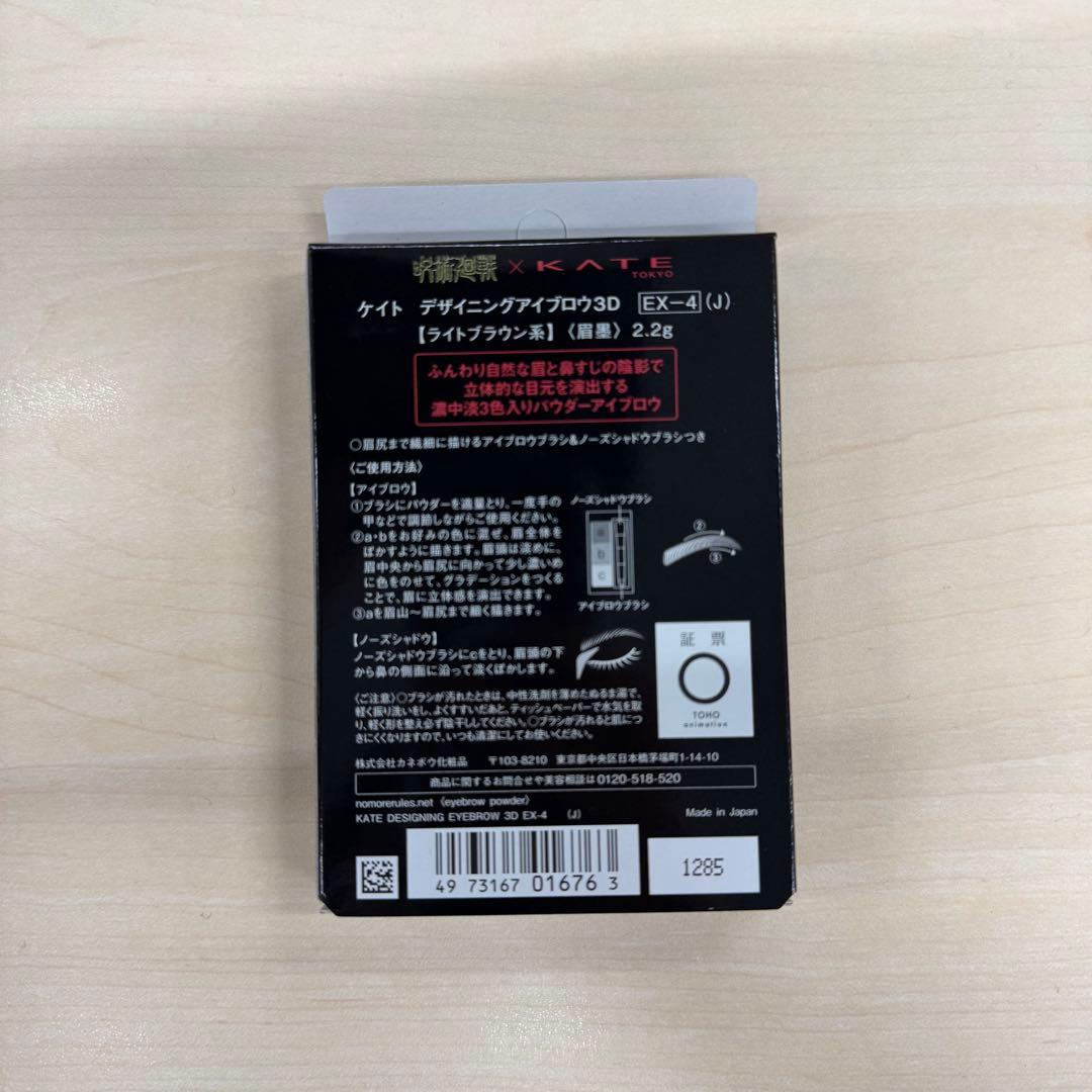 呪術廻戦 KATE 五条悟 コラボ 3セット 特典ステッカー4枚つき