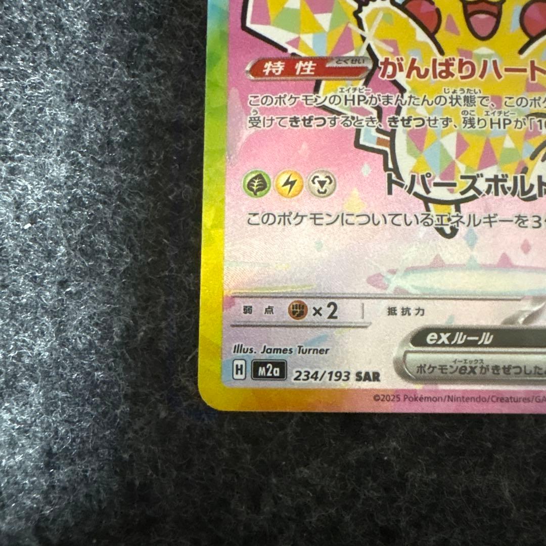 ポケモンカード ピカチュウex sar