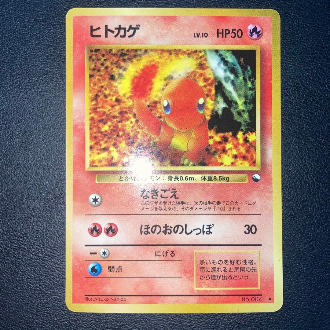 極美品　ヒトカゲ　旧裏　拡張シート