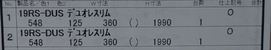 【新品】タチカワブラインド　デュオレスリム　調光ロールスクリーン　2個セット