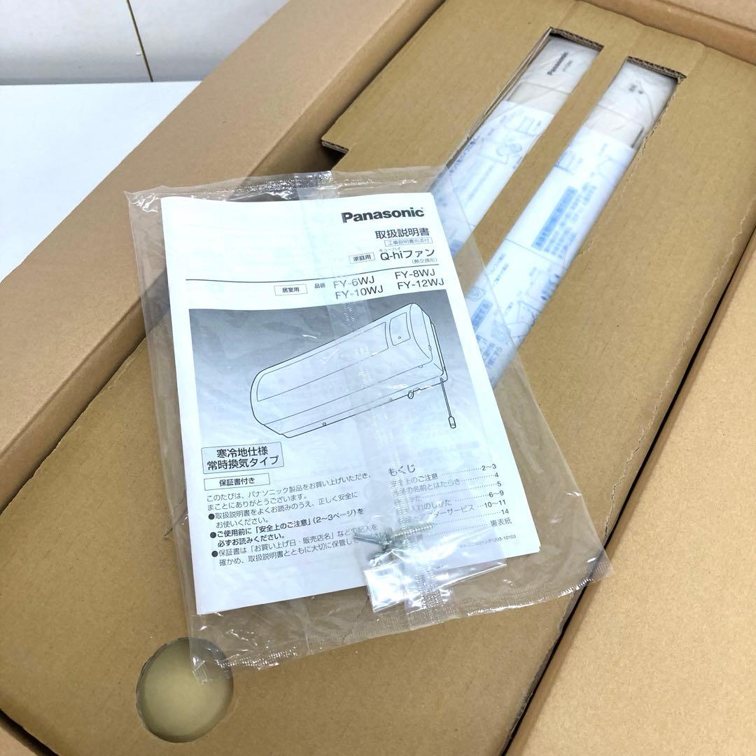f242-39 Panasonic Q-hiファン FY-12WJ 未使用