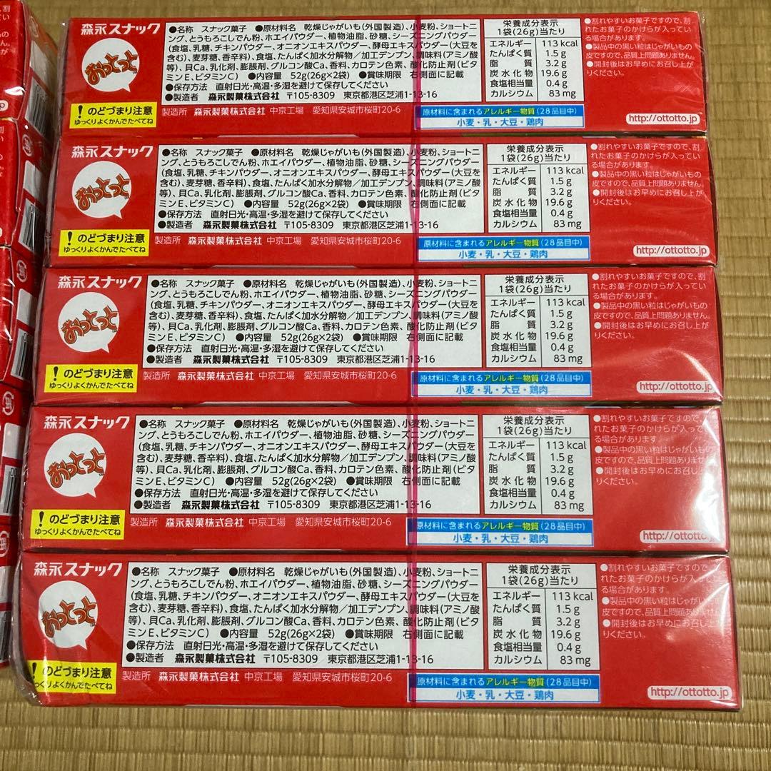 お菓子　詰め合わせ　おっとっと　チョコあんぱん　おさつどきっ　ポッキー他　セット