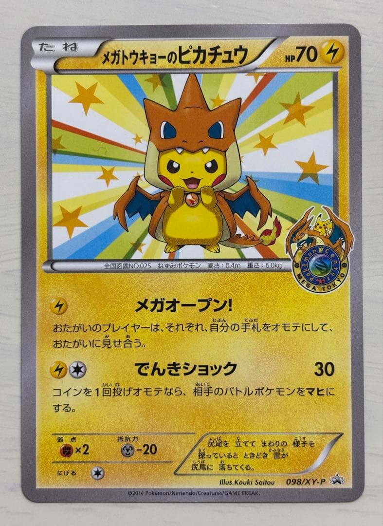 メガトウキョーのピカチュウ PROMO 098/XY-P プロモーションカード