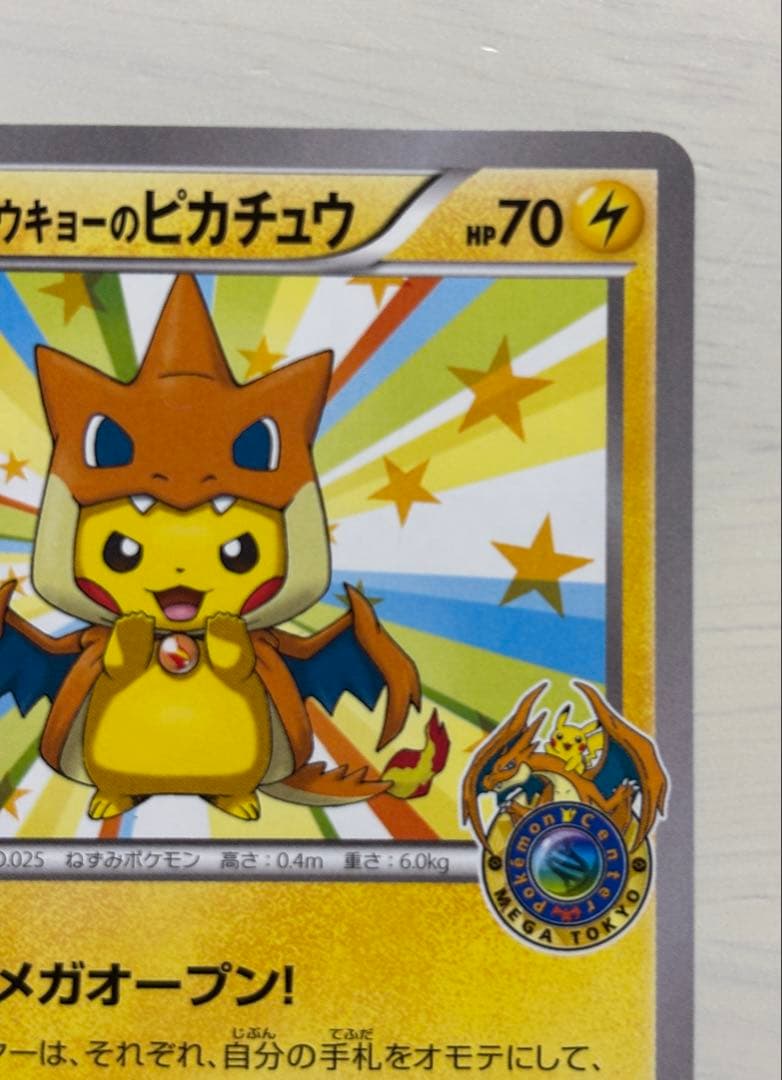 メガトウキョーのピカチュウ PROMO 098/XY-P プロモーションカード