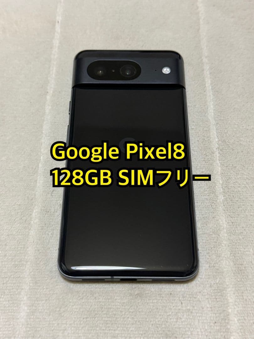 Google Pixel 8 128GB SIMフリー