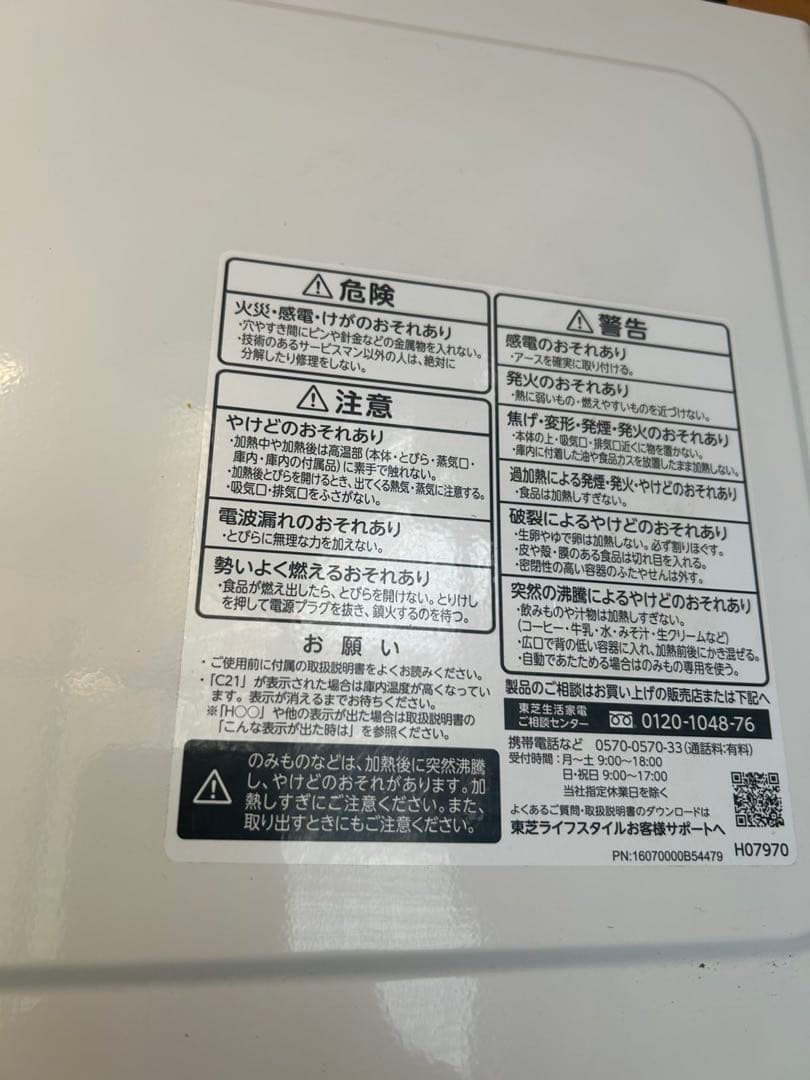 TOSHIBA 電子レンジ　ER-M17Y ホワイト 2024年製