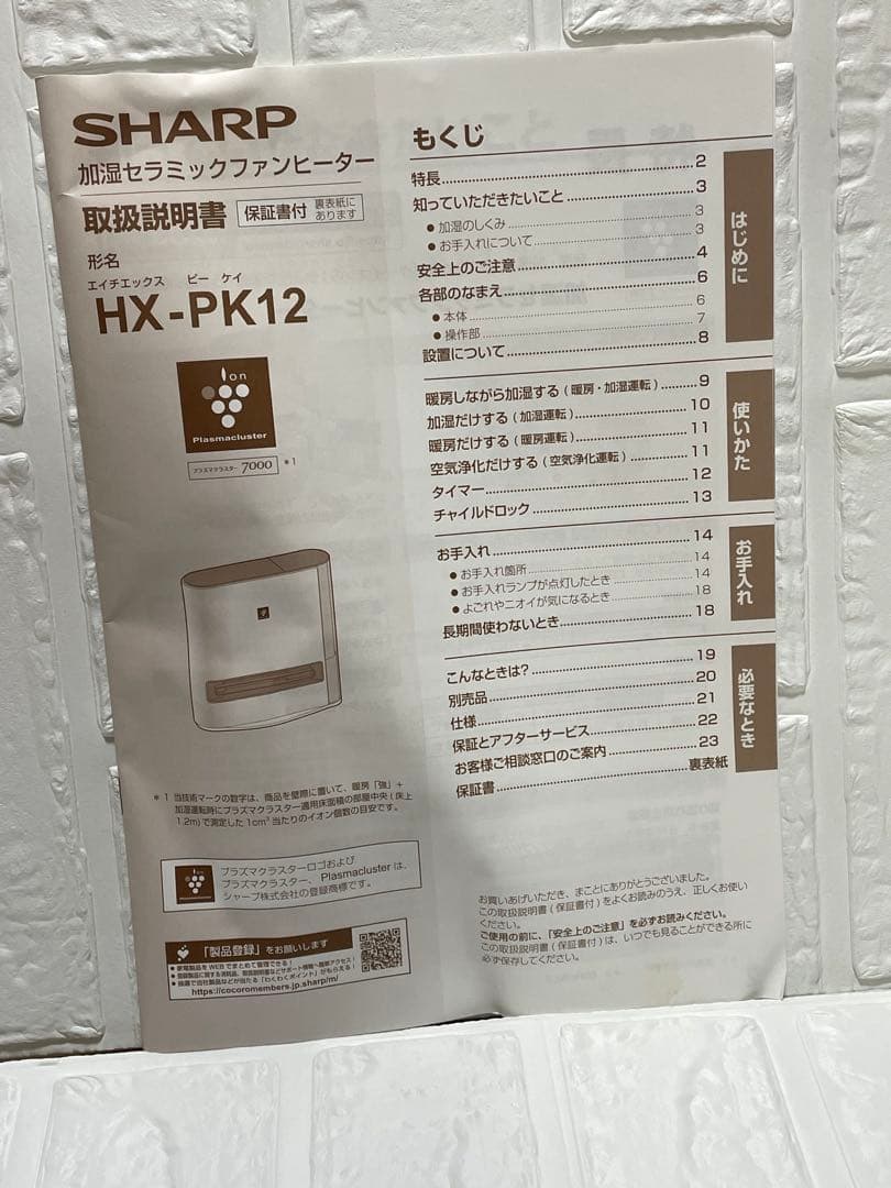 SHARP HX-PK12-W 加湿セラミックファンヒーター