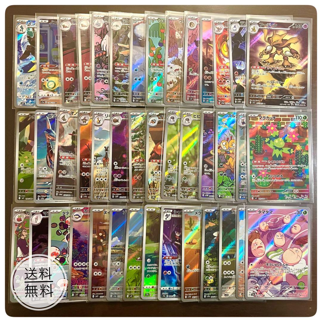 ポケモンカードAR CHR 42枚まとめ売り