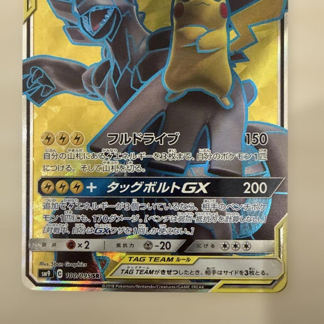 ピカチュウ&ゼクロムGX ガブリアス&ギラティナGXまとめ売り
