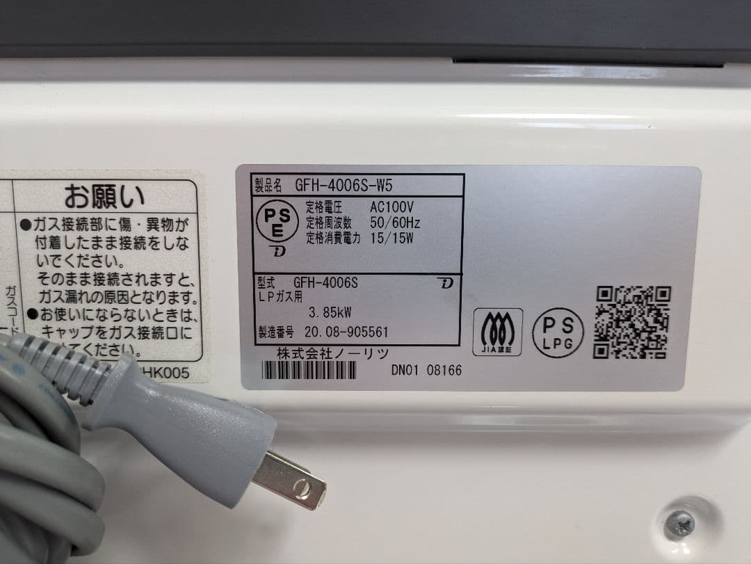 ノーリツ　ガスファンヒーター　GFH-4006S-W5　LPガス用　2020年製