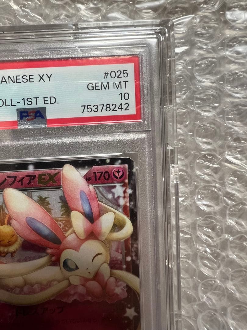 PSA10 ニンフィアEX RR CP3 ポケキュンコレクション 025/032