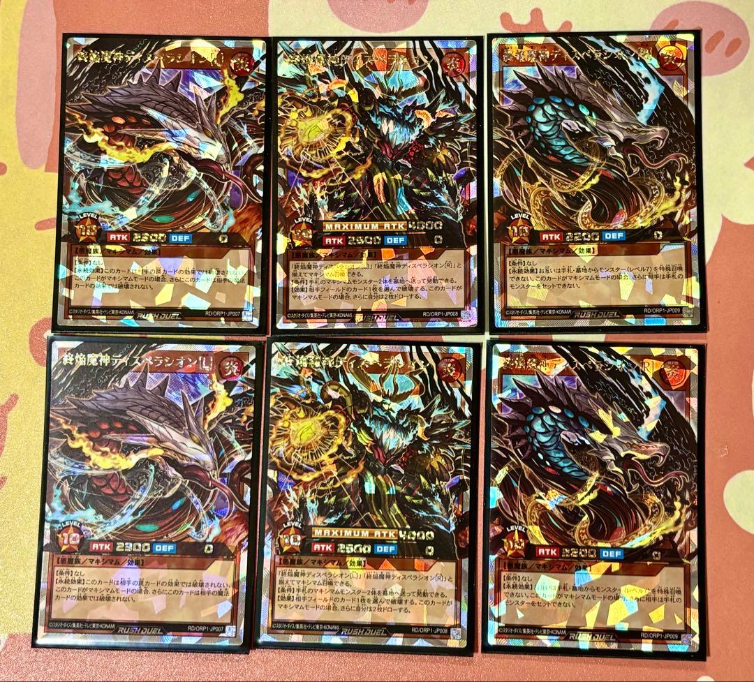 遊戯王ラッシュデュエル「終焔魔神ディスペラシオン」ORR 2セット