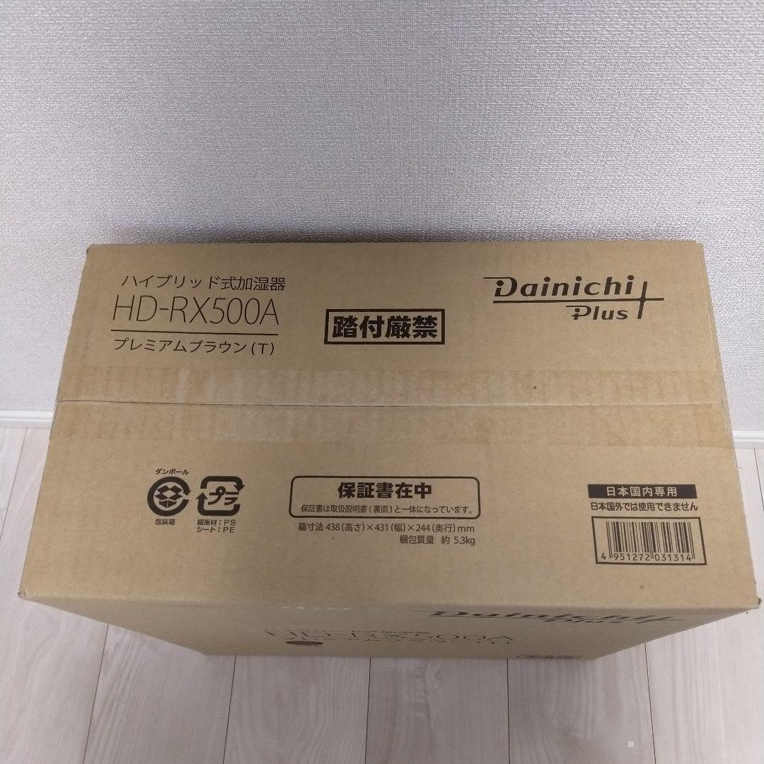 新品★ダイニチ　ハイブリット加湿器　HD-RX500A-T　14畳