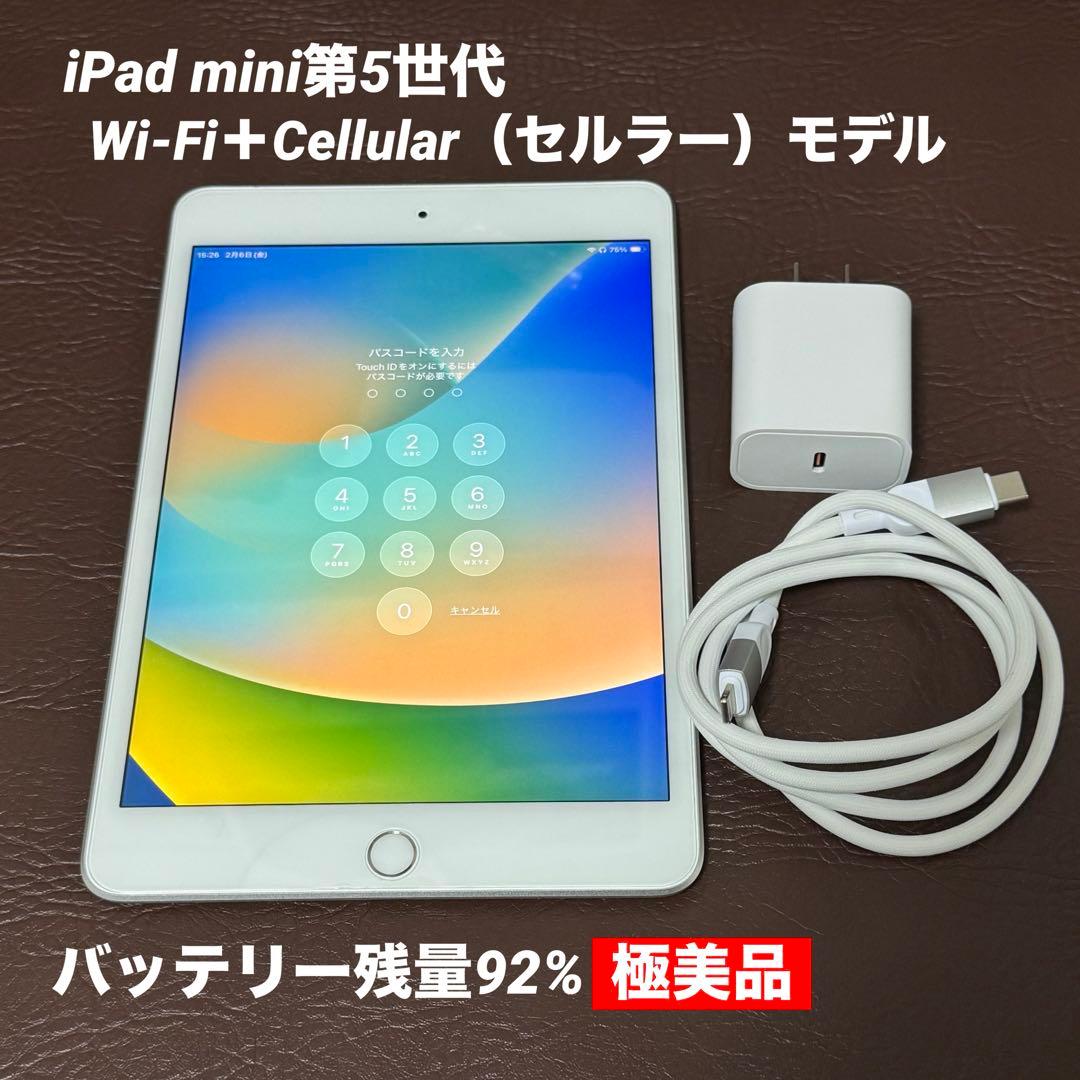 Apple iPad mini 第5世代 Wi-Fi + Cellularモデル
