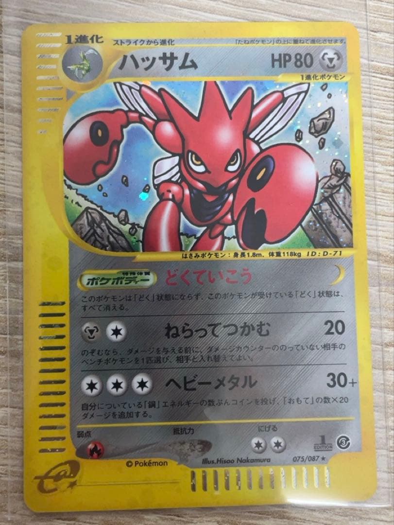 美品　ハッサム　eカード レア