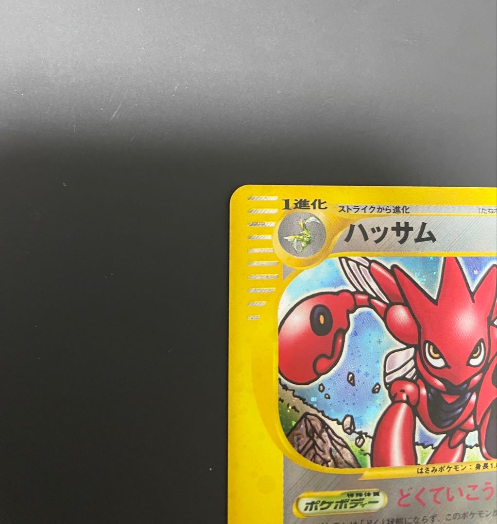 美品　ハッサム　eカード レア