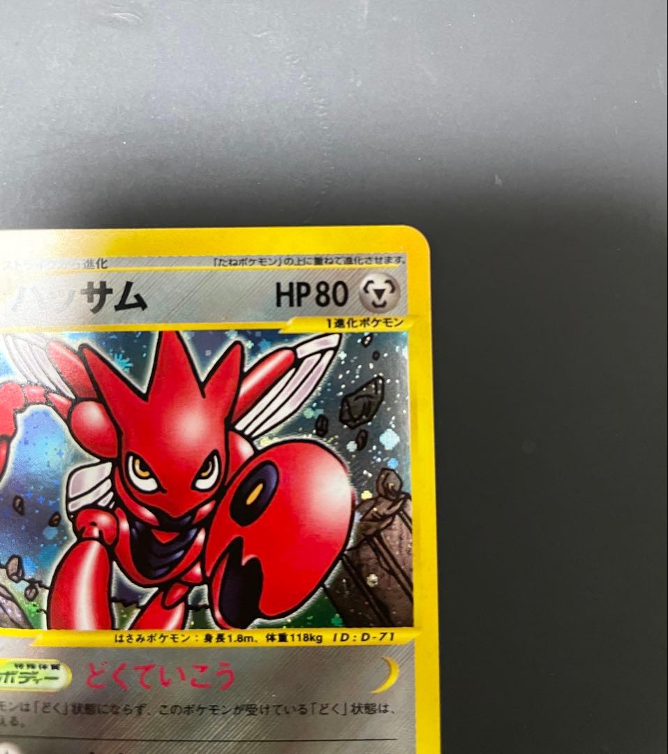 美品　ハッサム　eカード レア