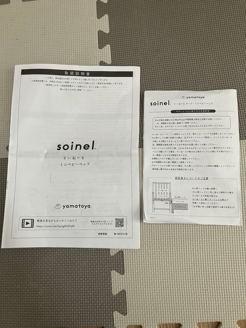 そいねーるミニ　ベビーベッド