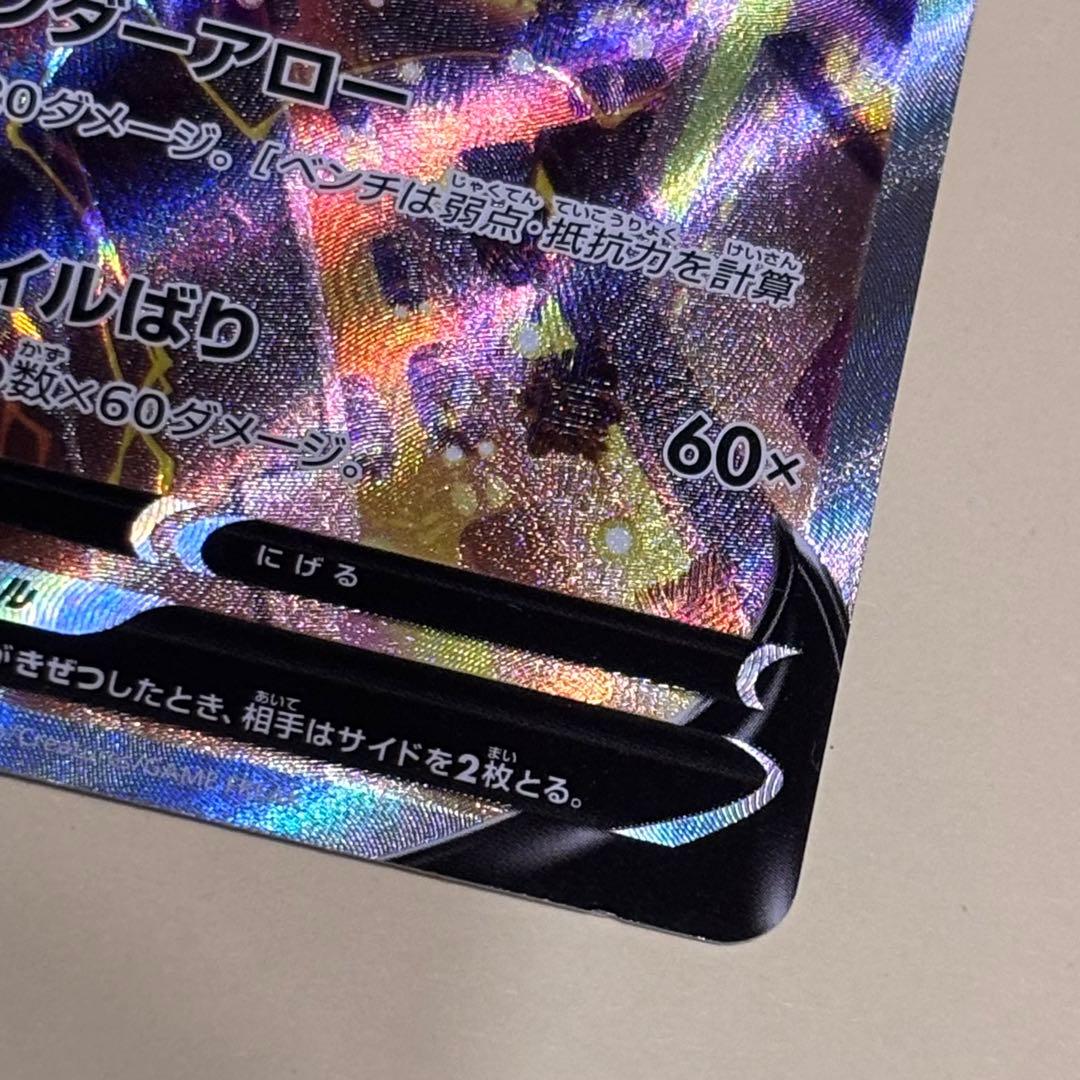 ポケカ サンダースV