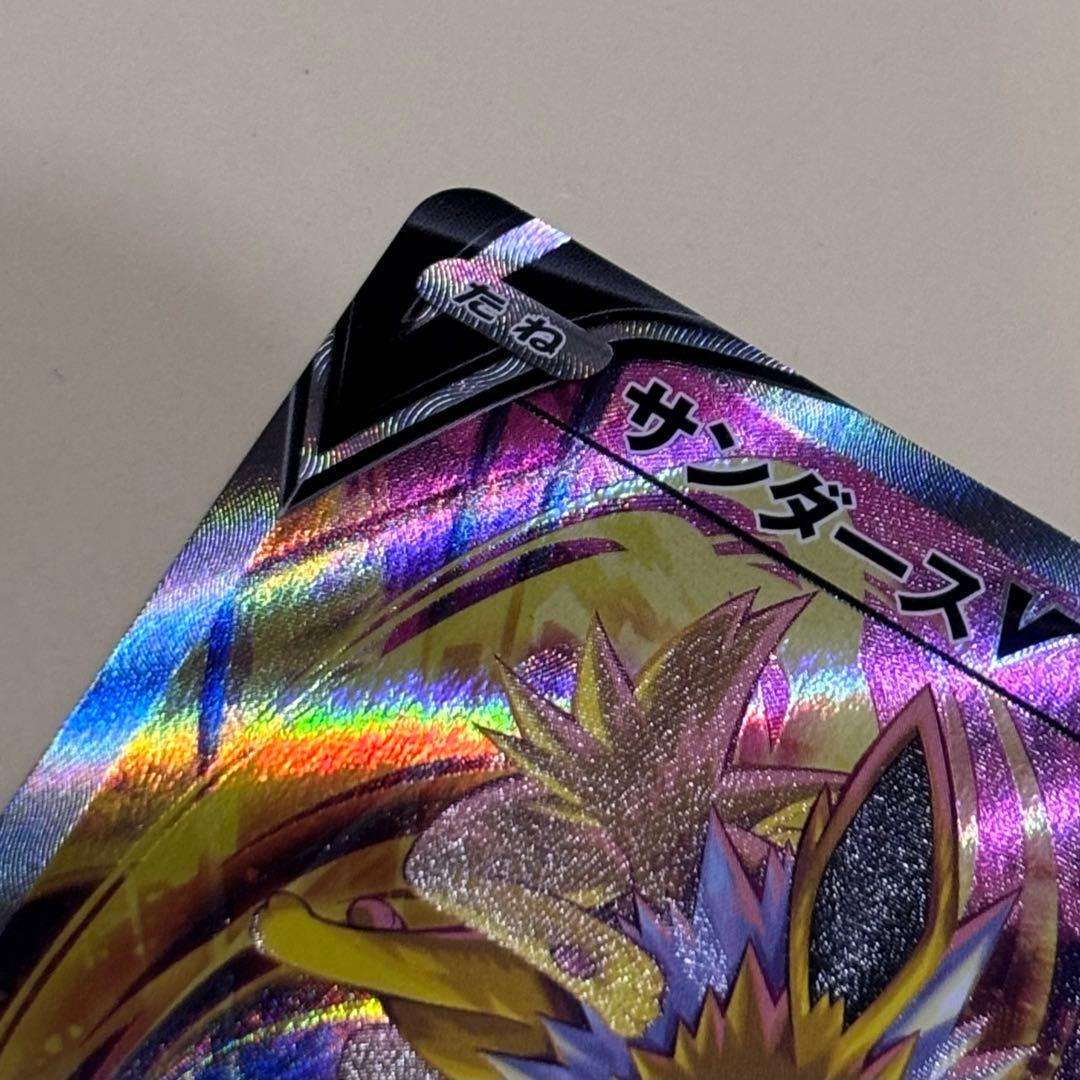 ポケカ サンダースV