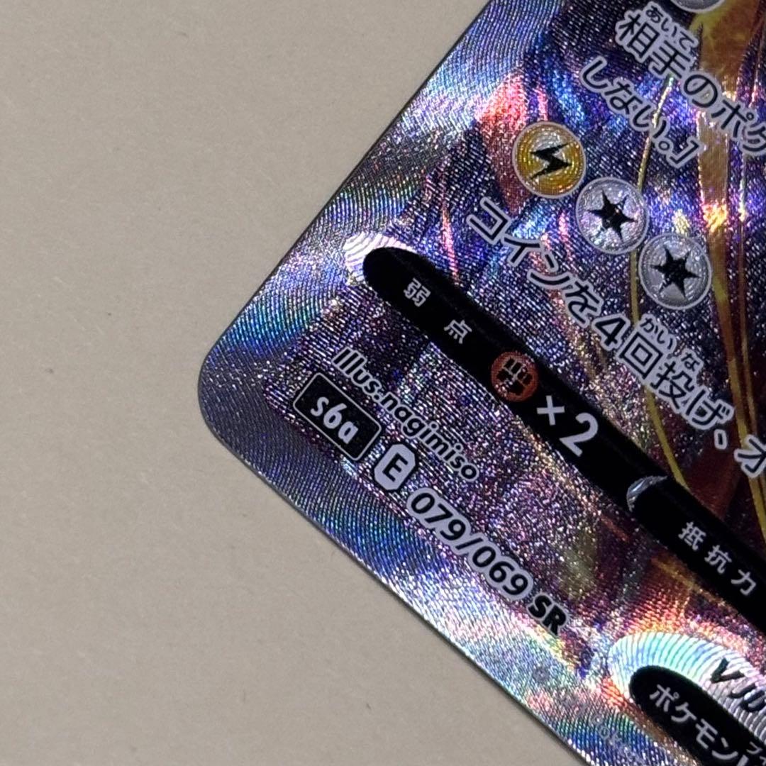 ポケカ サンダースV