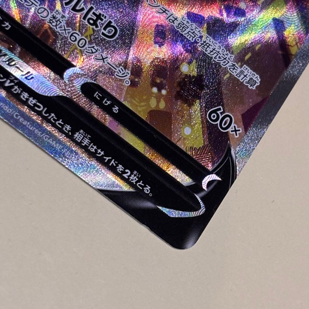 ポケカ サンダースV