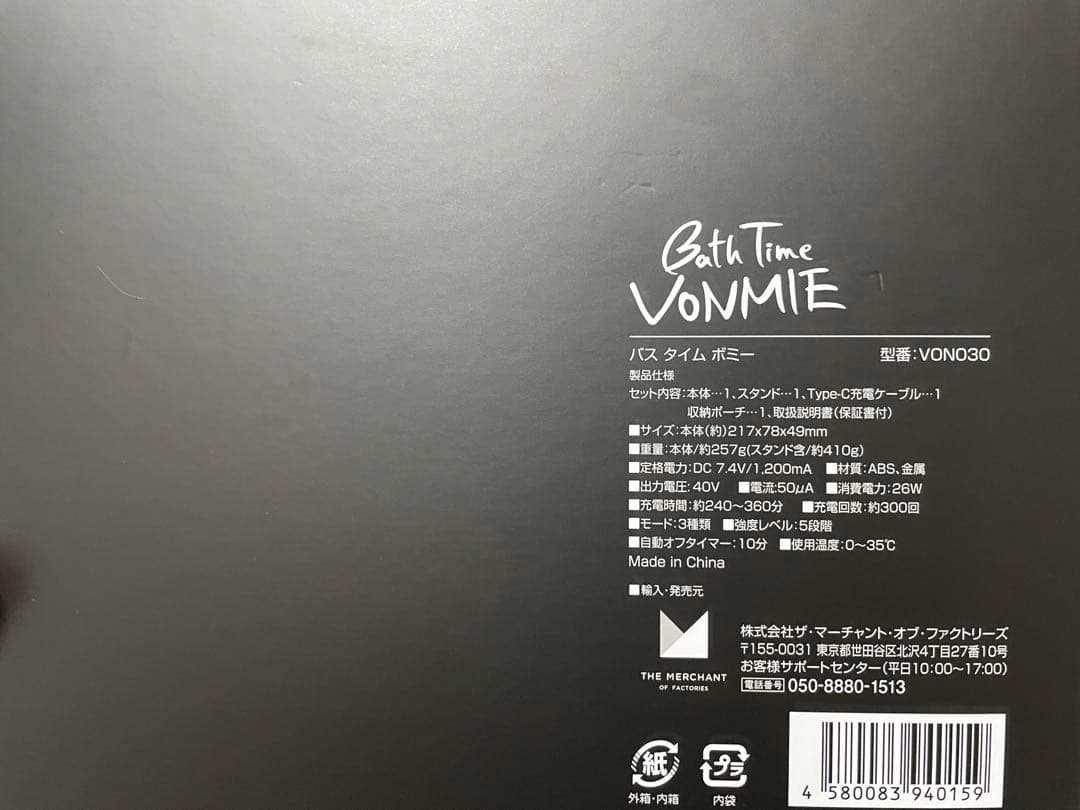 バスタイムボミー　　VONMIE BATH TIME VONMIE BLACK