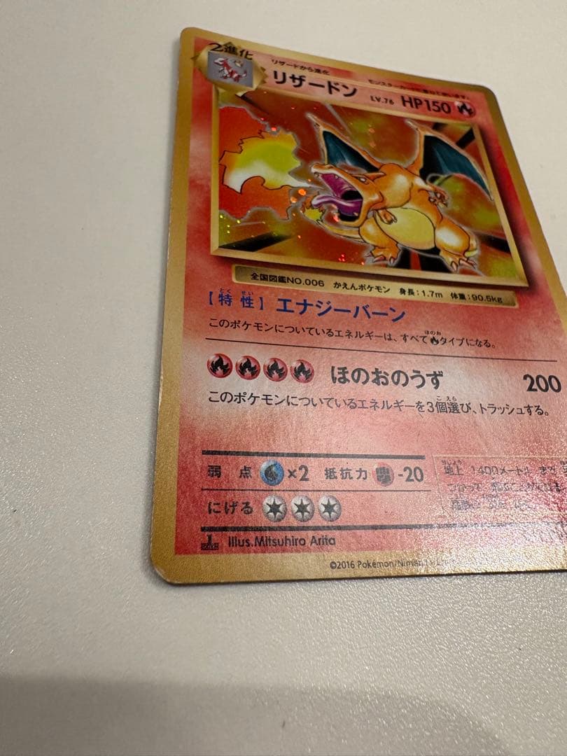 リザードン R CP6 20th Anniversary 011/087