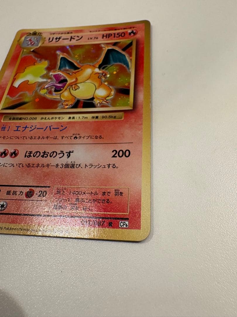 リザードン R CP6 20th Anniversary 011/087