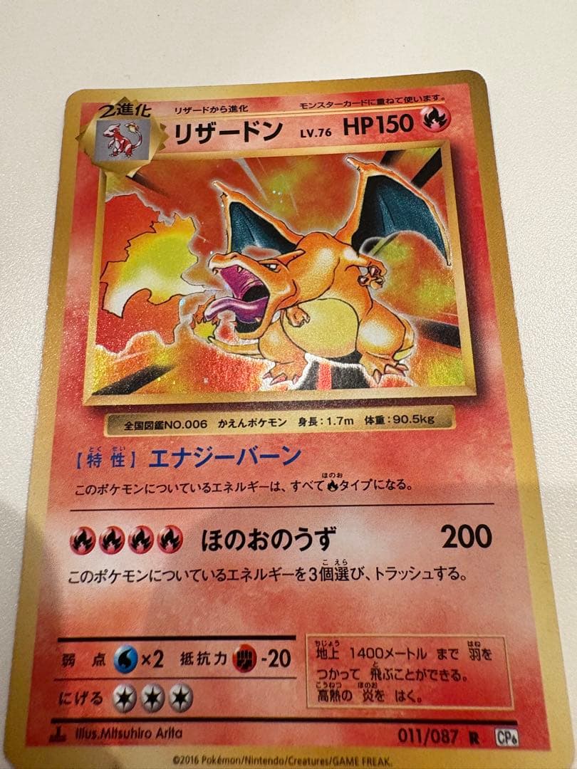 リザードン R CP6 20th Anniversary 011/087