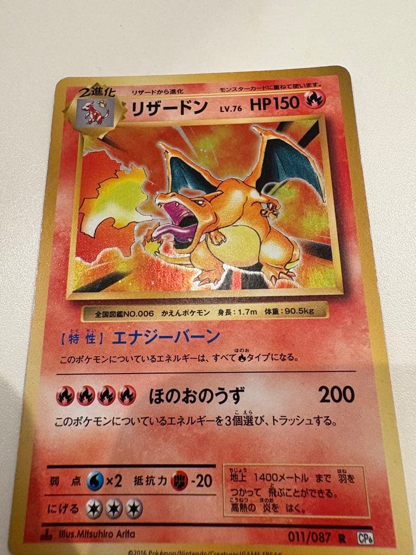 リザードン R CP6 20th Anniversary 011/087