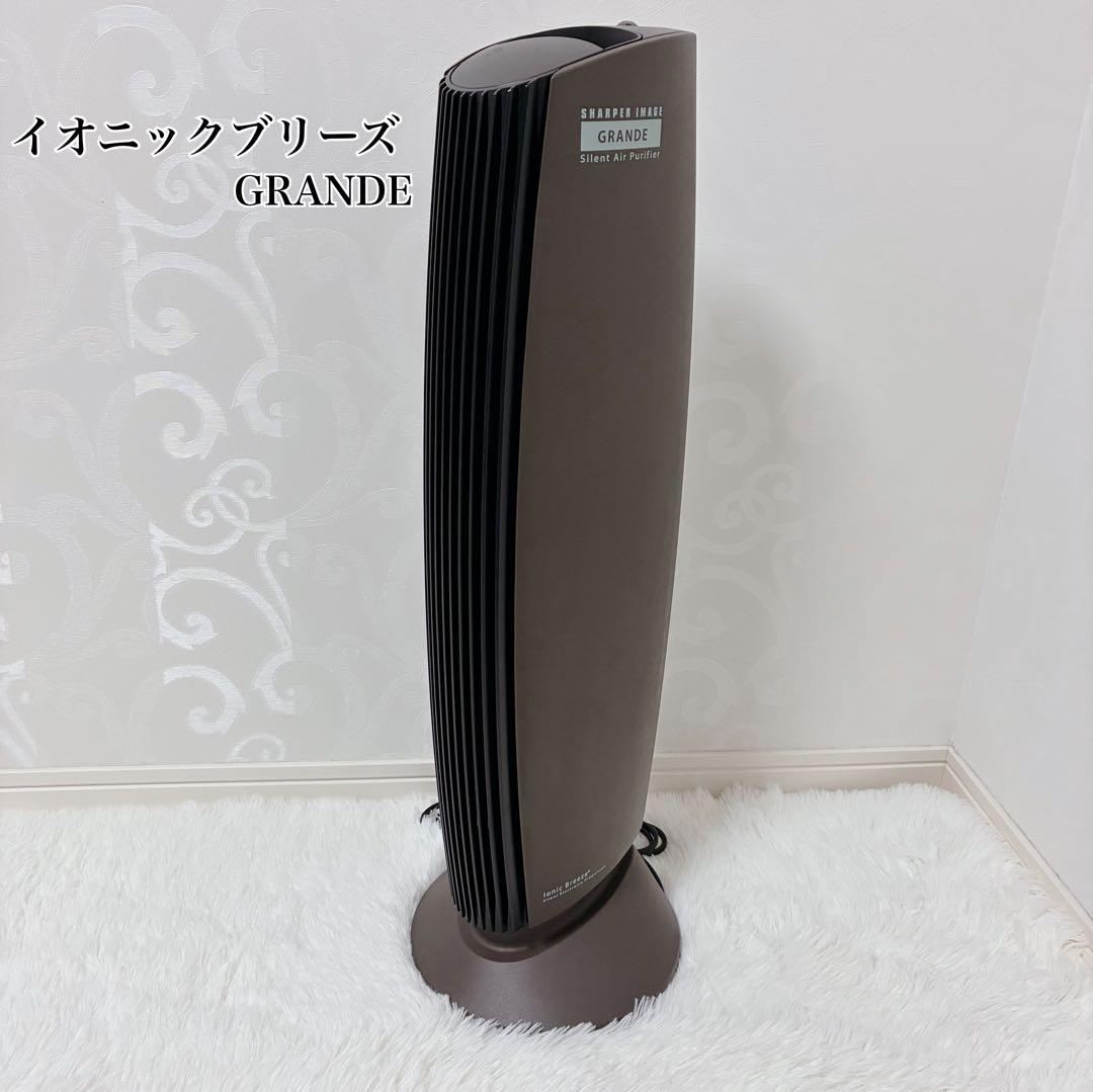 空気清浄機　アントレックス　イオニックブリーズ GRANDE IU867