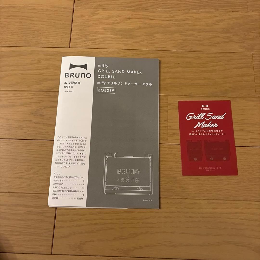 キッチン家電 BRUNO miffy GRILL SAND MAKER DOUBLE
