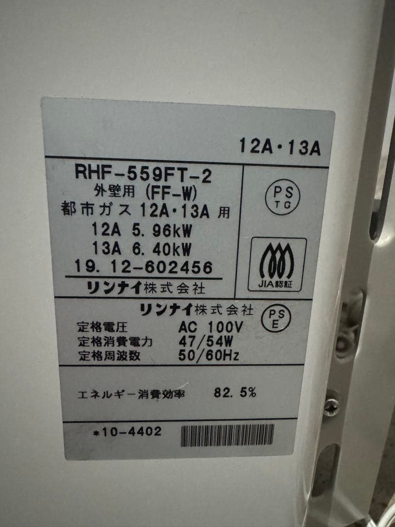 Rinnai RHF-559FT ガスファンヒーター