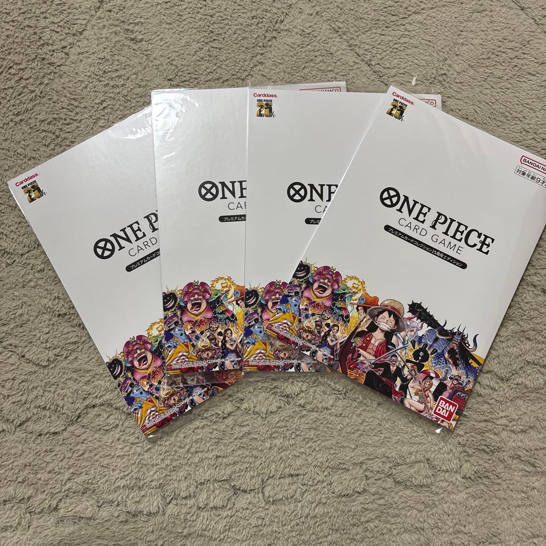 ワンピースカードゲームプレミアムカードコレクション 25周年エディション4セット